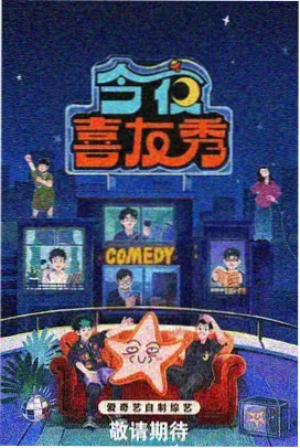 深夜练歌房 音乐综艺剧照